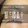ハリウッドブロウリフト✨「ブロウマッピングで更にバランスの良い眉毛に✨」