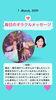 「✨3月1日✨今日の占いメッセージ✨」