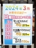 3月のお客様感謝デー「しちりん西白井店3月お客様感謝デー【白井市】」