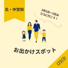 【北空知・中空知エリア】今週末のイベント情報まとめ