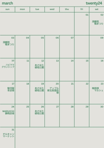 出店カレンダー「3月キッチンカー出店スケジュール」
