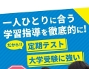 各種対策なんでも承ります！ 全学年全教科対応 明光義塾 碧南教室