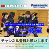 「バレー教室！YouTube更新しました！🏐🌿」