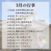 3月の行事「令和6年3月の行事予定」