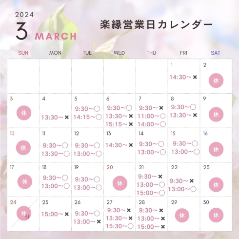 営業日カレンダー「明日から3月🌸」