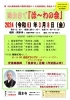 「ユニークな講演会が続々！3月8日（金）平野の岡本寺（こうほんじ）で「ほーわの会」　曹洞宗僧侶による法話研修会の発表会が開催されます！」