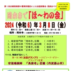 ユニークな講演会が続々！3月8日（金）平野の岡本寺（こうほんじ）で「ほーわの会」　曹洞宗僧侶による法話研修会の発表会が開催されます！