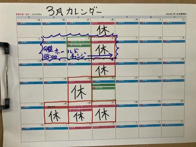 「3月の営業カレンダーです!!【舞鶴ボルダリングジムからのお知らせ】」