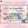 ラ肌🌸スプリングキャンペーン🌸「キラ肌🌸スプリングキャンペーン🌸」
