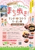 「『もっとワクワク♪まち歩き！ランチ＆スイーツクーポン券』の配布が、本日よりスタート！【新発田】」