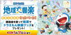 「本日3/1(金)より公開、『映画ドラえもん のび太の地球交響楽（ちきゅうシンフォニー）』DAMでは公開記念キャンペーンを開催中♪」