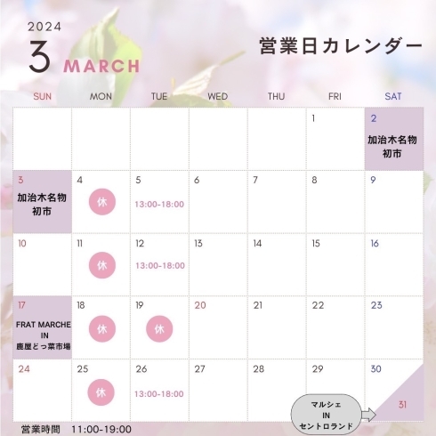 イベント出店時はお休みを頂きます。「3月の営業予定カレンダー(餃子・手羽先餃子・テイクアウト・霧島・)」