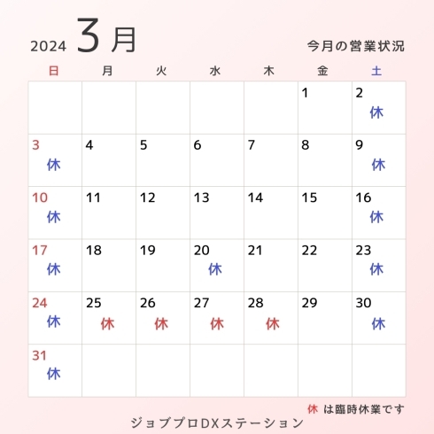 3月カレンダー「今日から3月🌸」