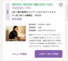 「－　NEW　春の超得クーポン　－」