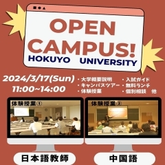 ３月１７日（日）オープンキャンパスを開催します！