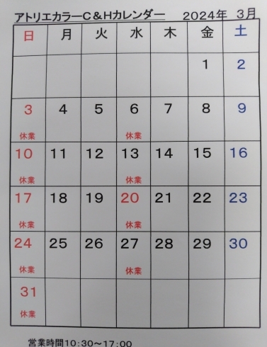 アトリエカラーC＆H営業日カレンダー「3月の営業日カレンダー」