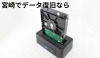 HDDの画像「宮崎でデータ復旧するなら」