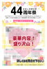 「【ｴﾐｰｽﾀｼﾞｵ44周年♬】」