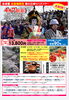 「会津屋会員様限定！！春の日帰りバスツアー🌸🌸」