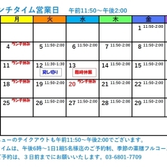 3月のランチタイム営業日カレンダー★KOIWA YAKUZEN♡A★