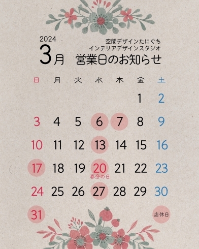 3月の営業予定カレンダー「3月営業予定カレンダー」