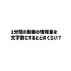 皆さんはわかりますか？「【1日映像制作体験会レポートその2】映像の持つ力って？」