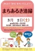 【まちあるき清掃のお知らせ】hanaくずは商店会 「【まちあるき清掃のお知らせ】 3月2日（土）　枚方市・hanaくずは商店会」