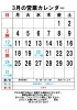 3月の営業カレンダー「ノンアルコールワイン」