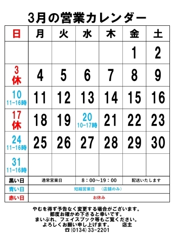 3月の営業カレンダー「ノンアルコールワイン」