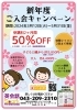 「新年度ご入会キャンペーンまもなく開始！【千葉蘇我のおススメならいごと　英会話スクール】」