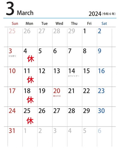 3月の営業日「3月1日(金)」