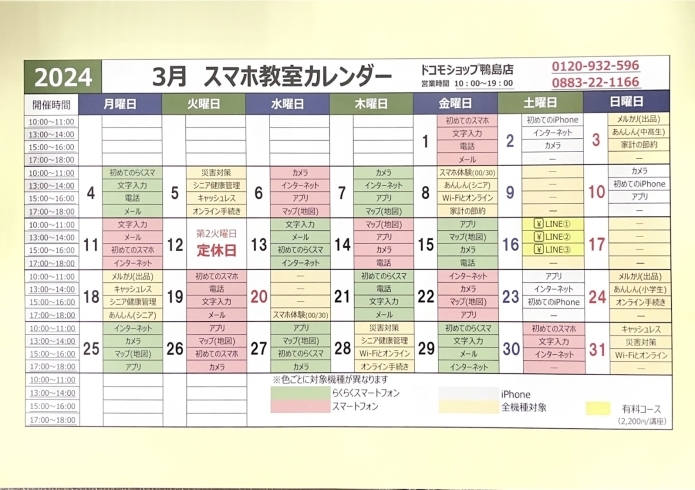 「3月スマホ教室カレンダー！」
