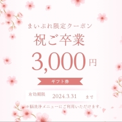 🌸まいぷれ限定特別企画🌸祝ご卒業🎓【宮崎市 脳洗浄 ヘッドマッサージ ヘッドスパ LIHI】