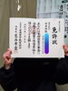 高校生、部活と両立して中等師範取得「中等師範取得です。」