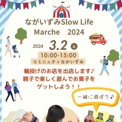 Slow Life Marche 2024に出店します😊🌸