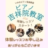 ピアノ体験レッスンスタート！お申し込み嬉しいです「吉祥院ピアノ教室、体験レッスン予約スタート❣️早々にお申し込みありがとうございます✨【南区＆下京区のピアノ・リトミック・英語リトミック・ベビーリトミック】」