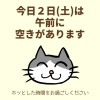 「今日２日(土)の空き情報(=^ェ^=) 氣功・整体・リーディング・ヒーリング」