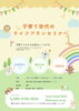 「*⋆★ 子育て世代のライフプラン ★*゜」