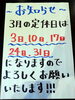2024.3月の定休日「2024.3月の定休日のご案内」