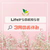 「3月のお休み」