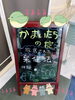 「踏ほぐし整体。楽健法体験会＾＾」