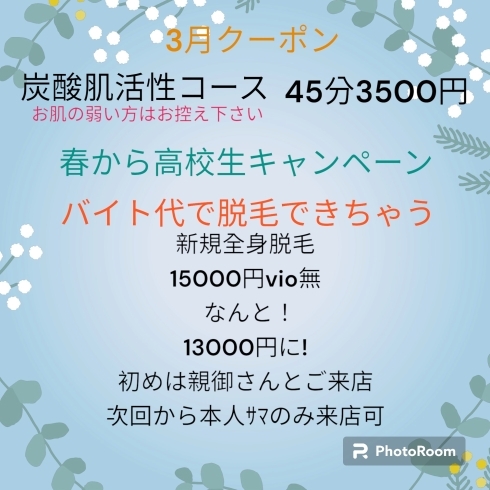 クーポン「3月のお安いクーポン」