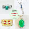 宝石ジュエリー買取強化キャンペーン｜買取専門店ジュエルカフェ