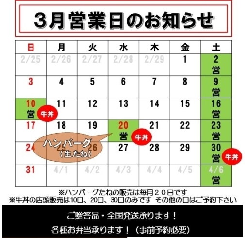 3型の営業日カレンダー「3月の営業日」