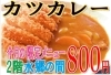 今月の限定メニュー「白帆の湯・お食事処より今月の限定メニューのお知らせ(*^^*)」