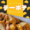 チーポテ「🆕新商品🆕」