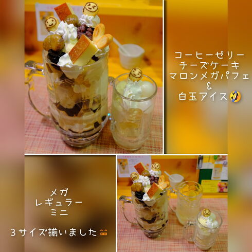 コーヒーゼリーパフェベースのメガパフェ☺「寒くてもメガパフェ☺」
