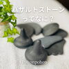 バザルト®︎ストーンってなに？「バザルト®ストーンってなに？」