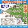 面白い歴史は自尊心と言葉を育てます😌「体験授業開催✨歴史を題材に国語を学ぶ【学力アップは本学の定着から！がモットーの、学習塾併設英会話教室】」