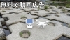 ドローン「動画広告無料で放映したい方募集しています」